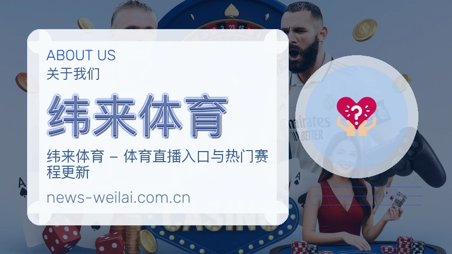 纬来体育发展介绍